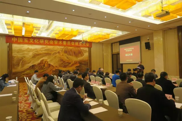 中国玉文化研究会学术委员会在湖北天门成立 图 