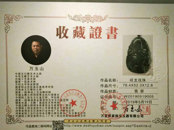 万玉山简介：http://www.dashiyudiao.com/dashimove.asp?id=
