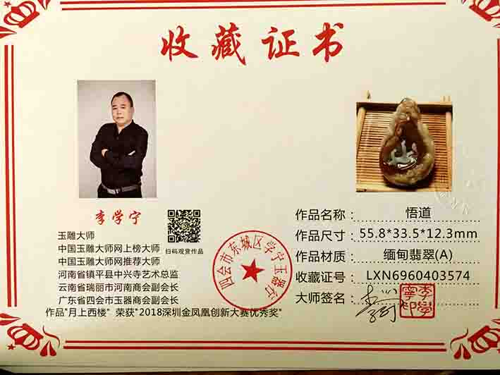 玉雕大师李学宁作品悟道11