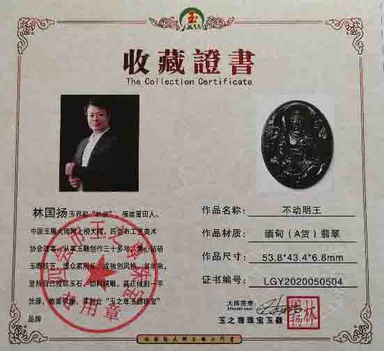 玉雕大师林国扬作品不动明王8